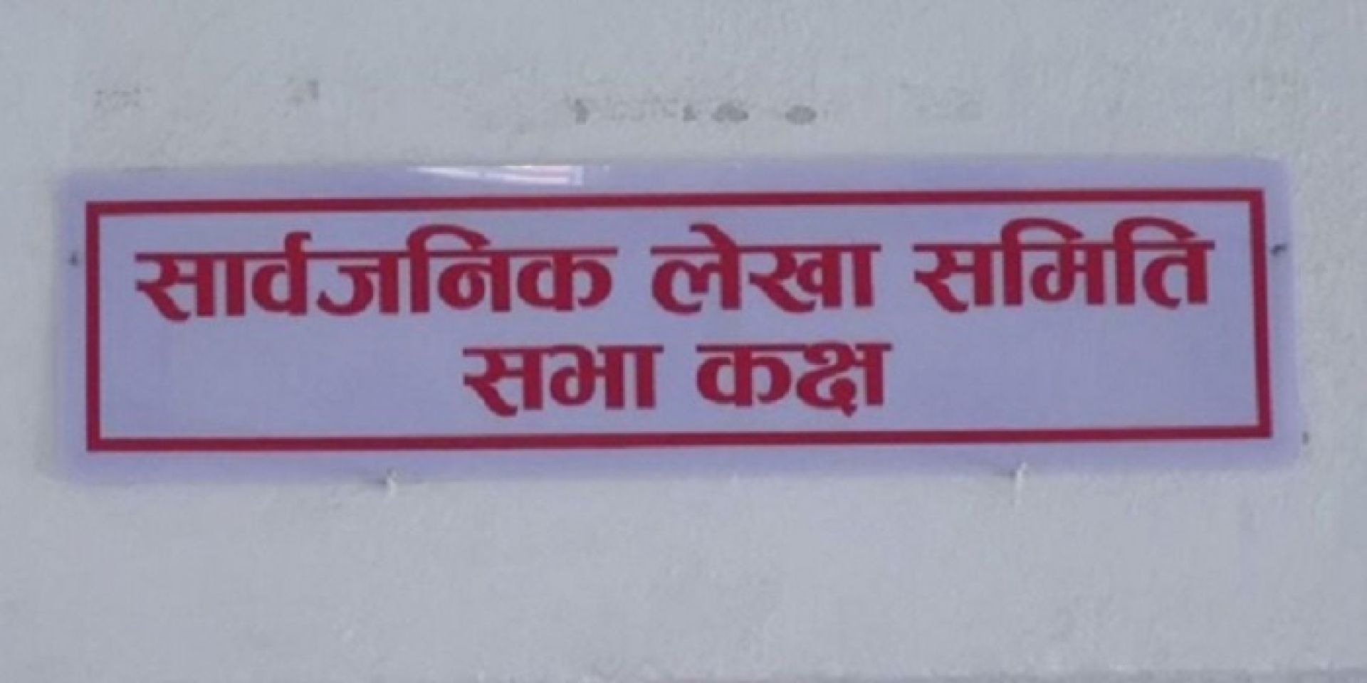 टेरामक्स तथा स्मार्ट टेलिकमको अनुमतिपत्र बिक्री सम्बन्धमा तत्काल निर्णय नगर्न निर्देशन